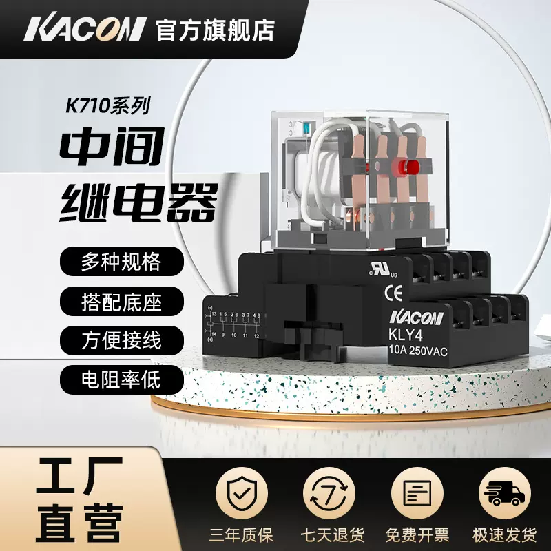 凯昆KACON 继电器220v交流中间24v小型dc电磁12v伏14脚接触 K710