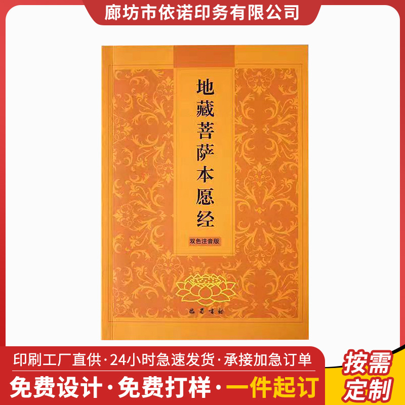 开页文本印刷抄经本打印源头厂家大字常诵经典简体横排文本印刷