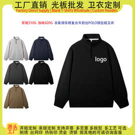 源头工厂半高领拉链华棉复合卫衣定制印logo图案工作服文化衫高品