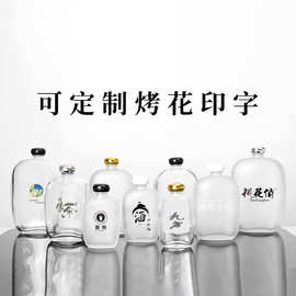 批发创意玻璃小酒瓶密封透明果酒白酒分装瓶玻璃瓶空瓶可烤花印字