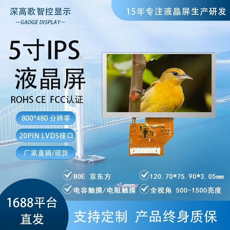 5-дюймовый ЖК-экран 800×480 20PIN LVDS DuPont интерфейс, Android-интерфейс, широкотемпературный, для бытового оборудования