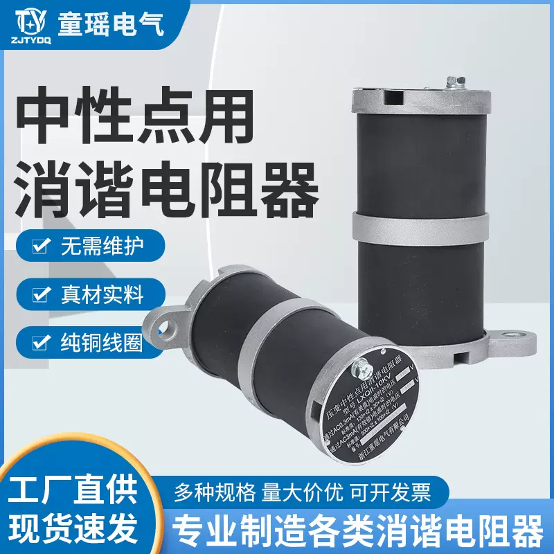 LXQ-II-10(6)压变中性点用消谐电阻器非线性电阻消谐器圆柱形高压