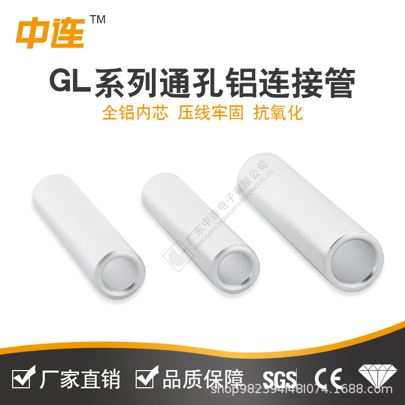 Zhonglian GL series aluminum pressure connecting pipe GL10-400 intermediate butt connection wire ear wire and cable connection aluminum nose Zhonglian GL series aluminum pressure connecting pipe GL10-400 intermediate butt connection wire ear wire and cable connection aluminum nose