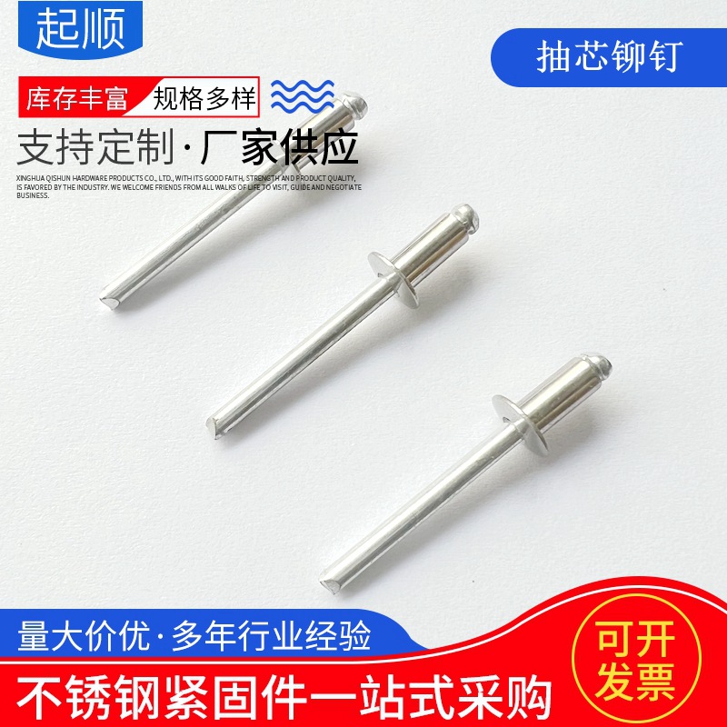304316不锈钢抽芯铆钉开口型/封闭型圆头拉铆钉半钢全钢铆钉螺丝