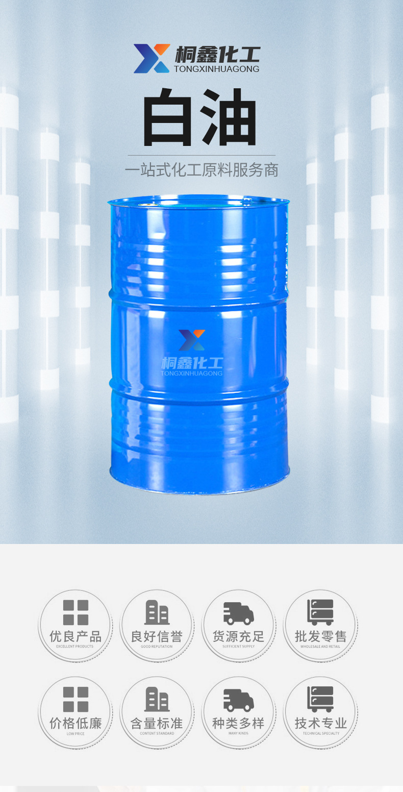 桐鑫白油_01.jpg