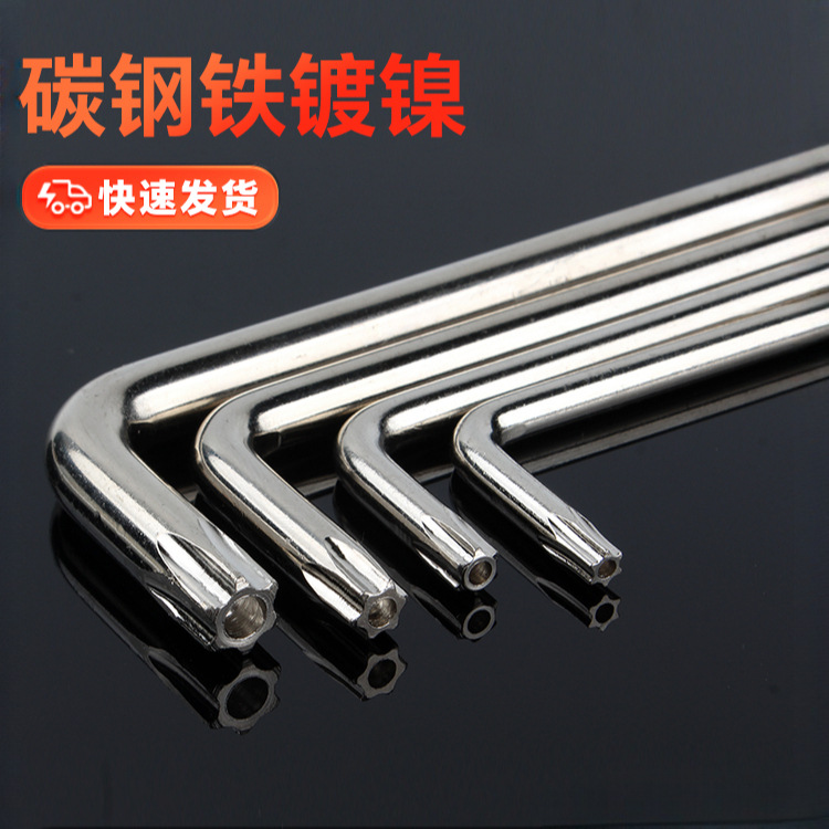 镀镍内梅花带柱防盗螺丝扳手加硬长L型带孔扳手米字形工具T10-T30