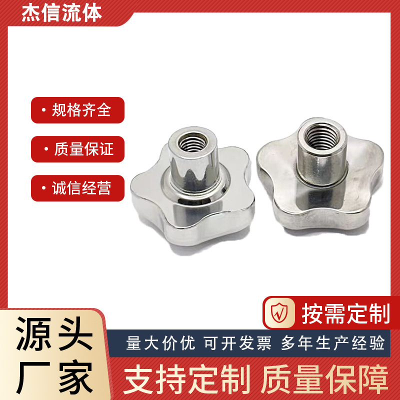 Factory wholesale 304 stainless steel Torx handle nut handwheel star screw cap star handle knob Factory wholesale 304 stainless steel Torx handle nut handwheel star screw cap star handle knob