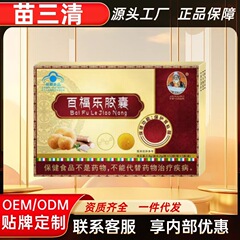 苗三清牌百福乐胶囊官方旗舰店正品快手抖音同款源头工厂一件代发