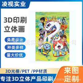 生产批发零售各种红蓝3Ｄ眼镜专用的红蓝3Ｄ立体光栅图片纸卡印刷