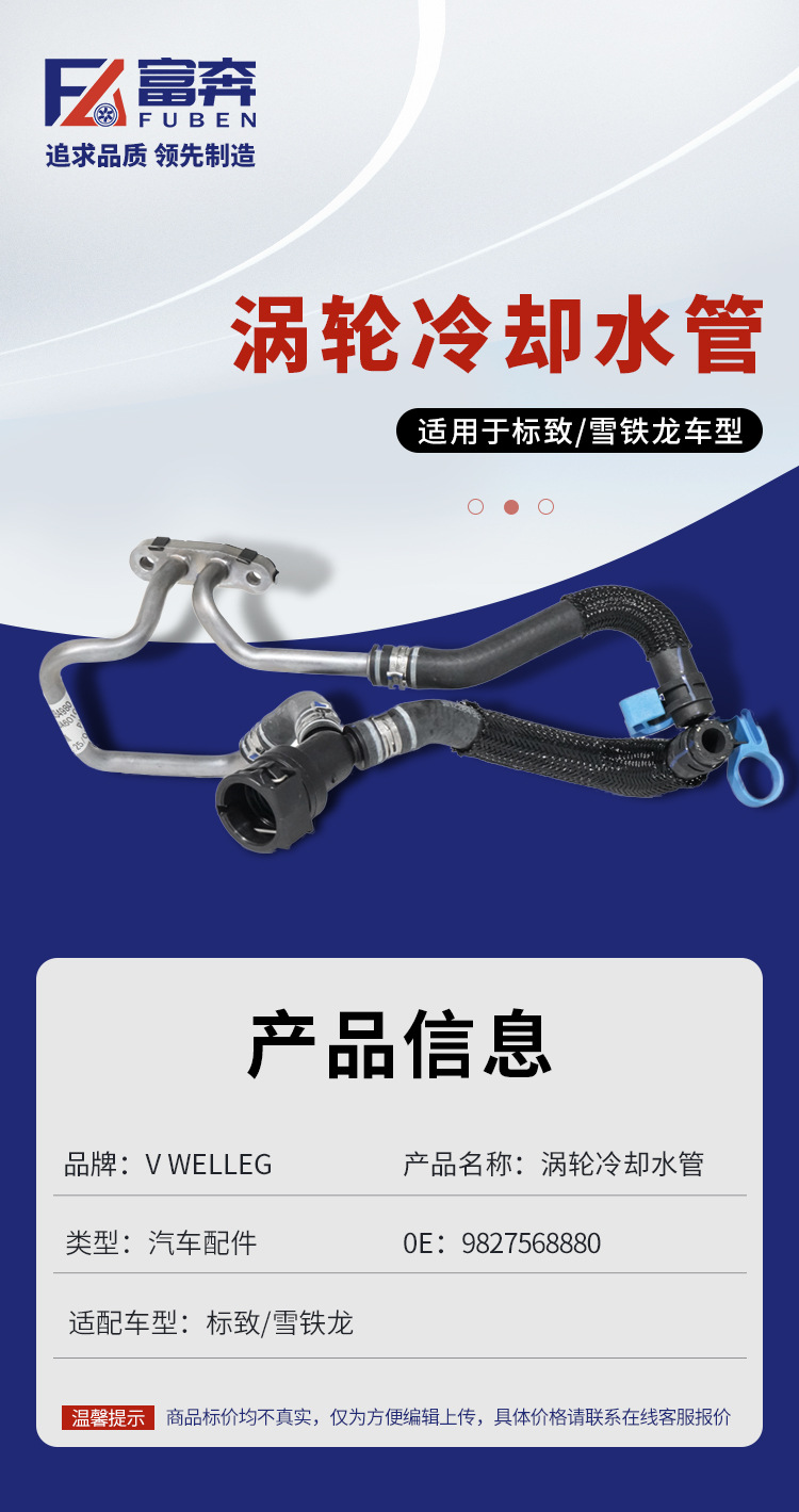 Yl01374980 9827568880 Is Suitable for Citroen Peugeot 208 2008 308 Turbo Cooling Water Pipe