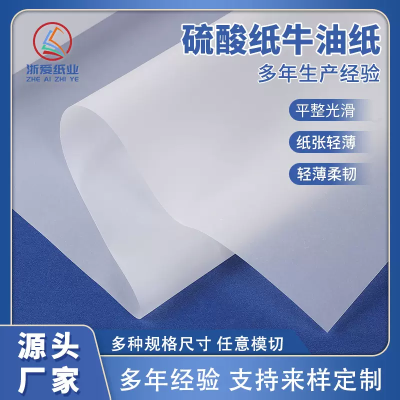 跨境爆款牛油纸高透明手工绘画纸印刷纸硫酸纸临摹描图纸特种纸