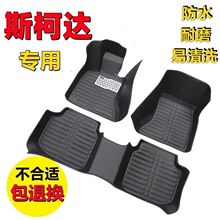 适用汽车脚垫斯柯达新老明锐昕锐昕动晶锐昊锐柯珞克柯米克主驾驶