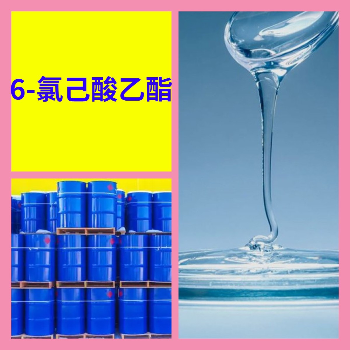 6-氯己酸乙酯 源头工厂99%含量工业级分析客户至上山东江苏浙江