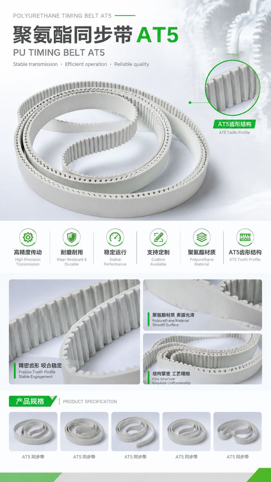 White PU synchronous belt, polyurethane steel wire transmission belt, AT10, AT20 toothed industrial belt, custom-made by the manufacturer