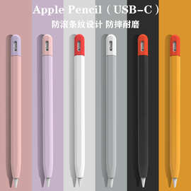 苹果3代applepencil（usb-c）触控笔硅胶笔套pencil防摔保护套
