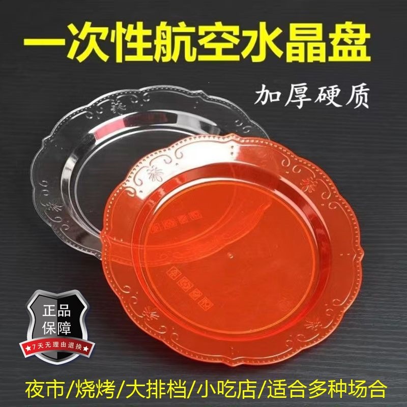 Disposable plates for night market barbecue, food stalls, and snack stands, made of thick, high-temperature resistant, transparent crystal material for home use