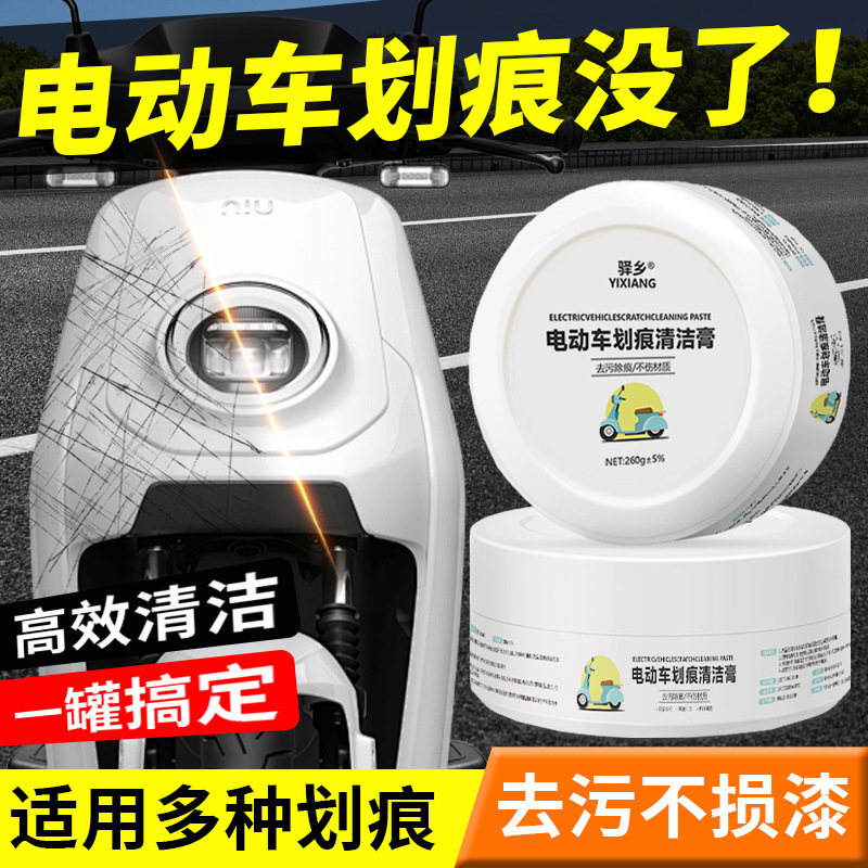 Multifunctional Cleaning Paste Electric Vehicle Motorcycle Scratch Cleaner Decontamination Paste Plastic Shell Surface Repair and Renovation