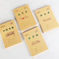 32k仕事本クラフト紙学生幼稚園書数学田字格四線田格ピン本卸売り