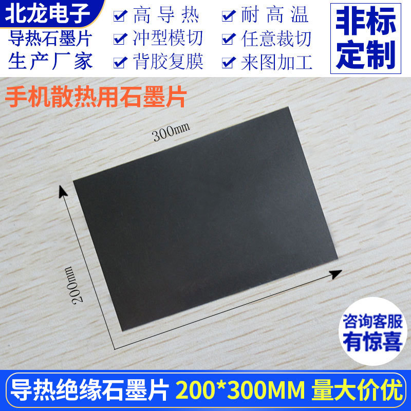厂家供应手机专用散热石墨片 手机石墨烯散热贴电脑主板CPU散热膜