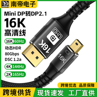 Minidp to Dp2.1 Version 240Hz E-Sports Grade Video Conversion Cable 16K60Hz High-Definition Computer Monitor Cable