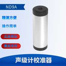 蘭泰 噪音儀聲級計校准器（噪音校准器）ND9A聲音噪音校正儀