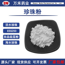 珍珠粉99%水溶性淡水珍珠粉活性钙15%珍珠提取物化妆品级粉末