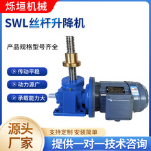 滚珠丝杆升降机手摇电动升降机SWL系列升降台蜗轮蜗杆丝杆升降机