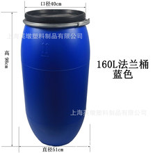 160升塑料桶水桶化工桶开口公斤法兰桶大口耐酸碱全新料170L
