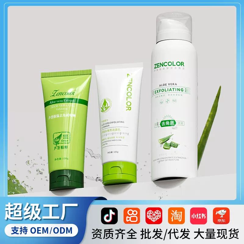 芦荟去角质啫喱喷雾搓泥宝全身磨砂膏去死皮黑头清洁去角质洁面乳