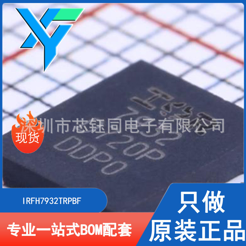IRFH7932TRPBF PQFN-8全新原装N沟道MOSFET场效应管 30V