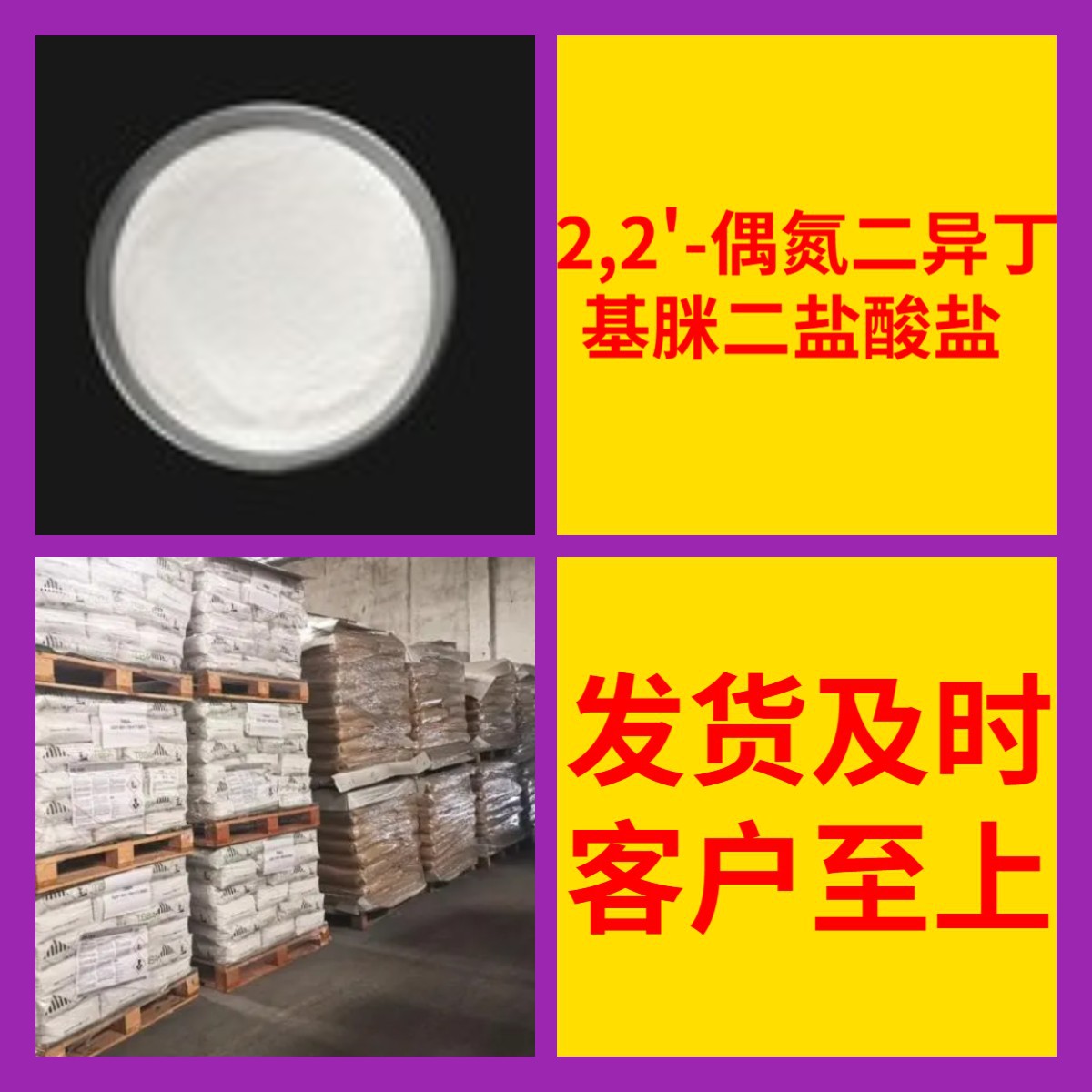 2,2'-偶氮二异丁基脒二盐酸盐 工厂直供20年生产经验上海浙江山东