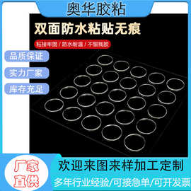 圆形透明双面可移胶贴不残胶模切PU纳米胶反复使用耐高温透明贴片