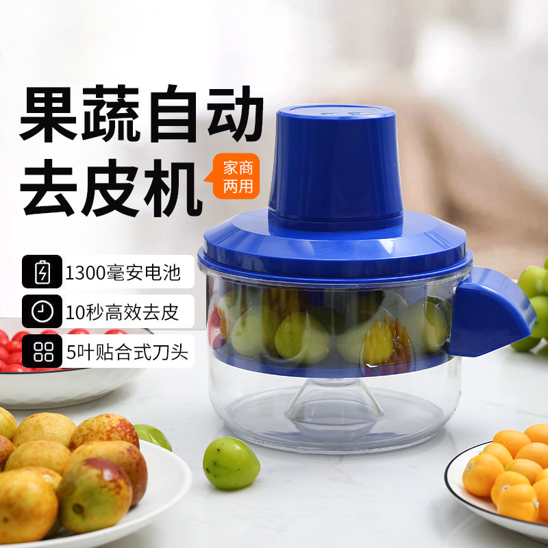 跨境爆款水果去皮机葡萄去皮机电动果蔬去皮机果蔬家用商用去皮机|undefined