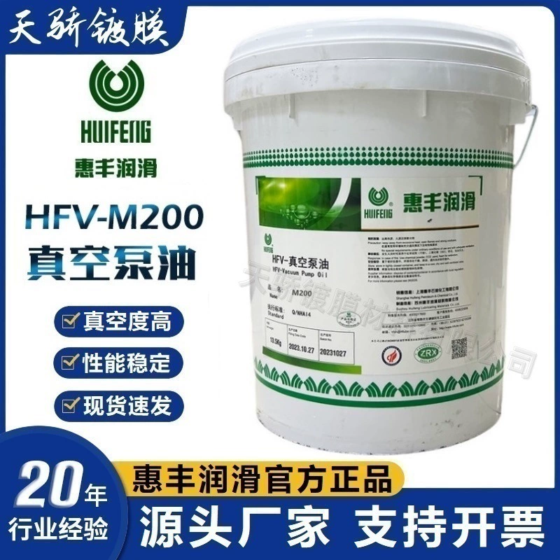 Масло для вакуумного насоса Shanghai Huifeng M200 (16 литров), двухроторное лопастное, заменяет Songcun MR-200