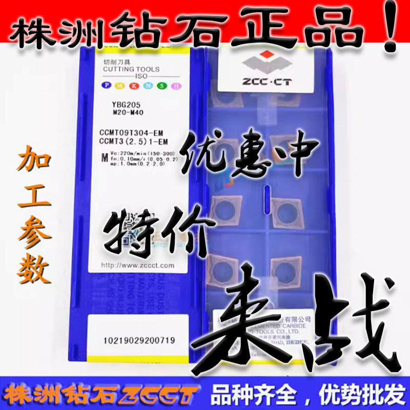 ZC特价株洲数控菱形刀片CCMT09T304-EM YBG205 不锈钢04角
