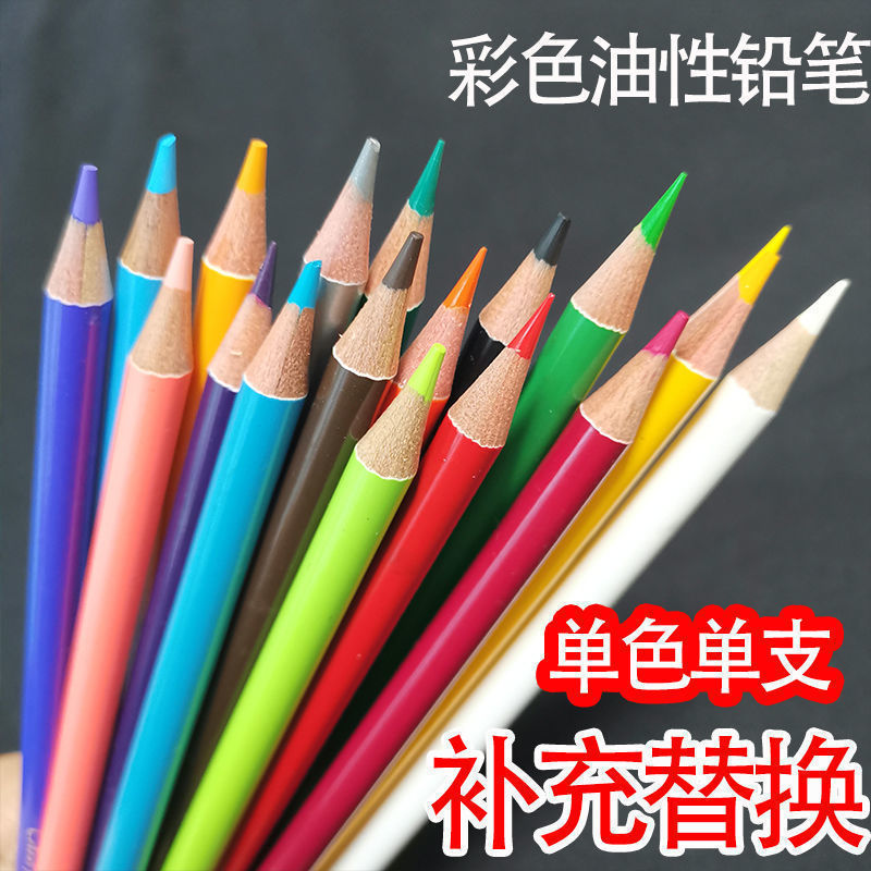 彩铅单支散装单色油性肉色黑色白色粉彩支单支补色替换装代发|undefined