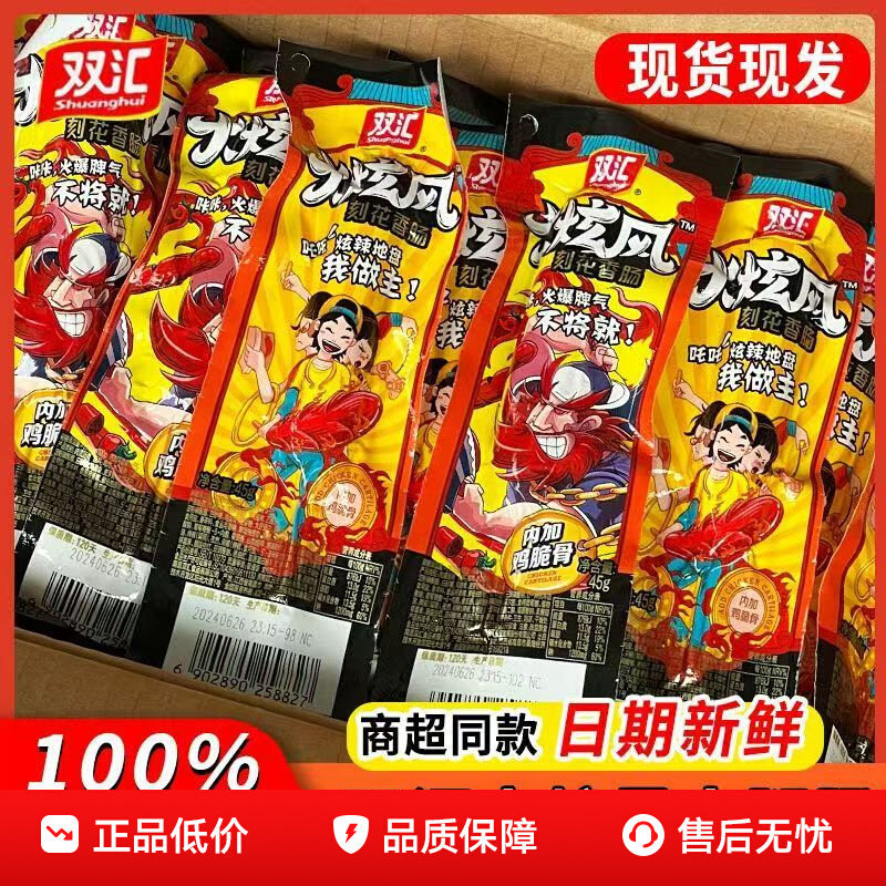 正品双汇火炫风刻花香肠辣味剁椒脆骨烤肠即食火腿肠热狗网红零食