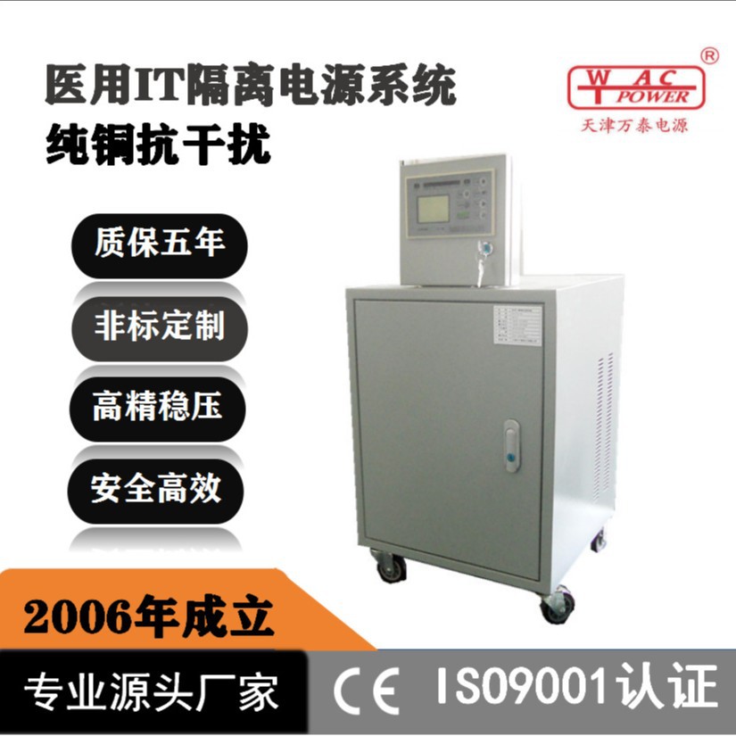 天津医用IT隔离电源系统 手术室ICU病房 抗干扰380V转220V纯铜线