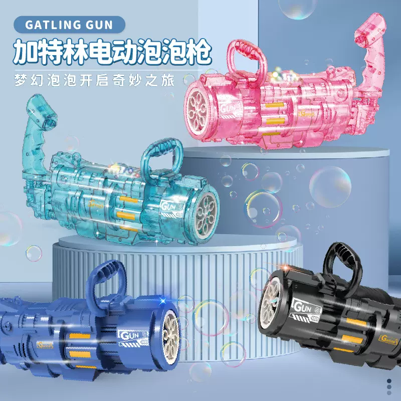 网红全自动加特林儿童泡泡枪电动玩具多孔不粘液不漏水灯光泡泡机