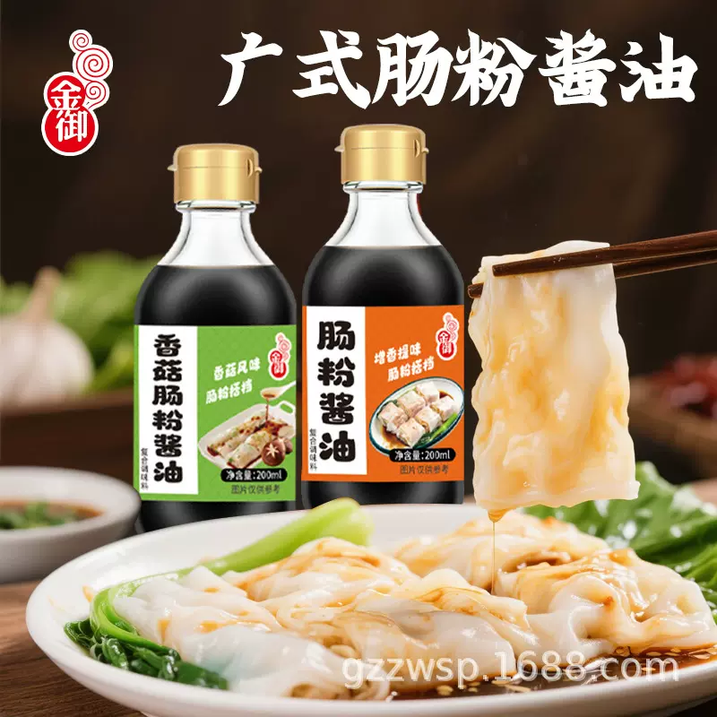 广式肠粉酱油200ml肠粉酿造蘸酱家用蘸料直接可用免煮方便商用