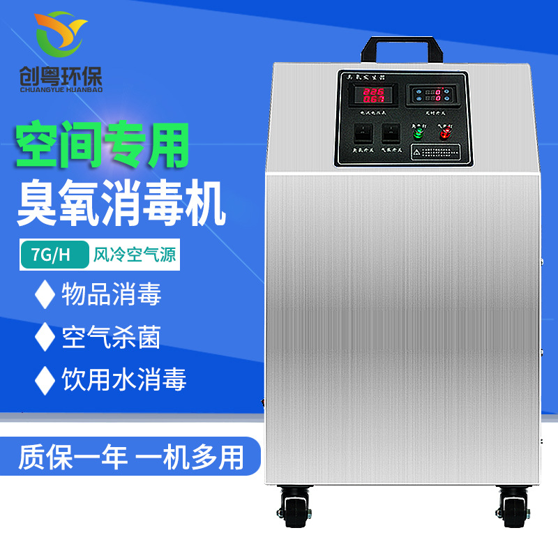 供应广州创粤小型臭氧发生器7g食品车间档案室食堂空气杀菌臭氧机
