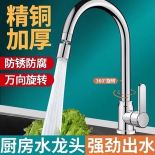 Kitchen Sink Faucet Hot and Cold Water Dual-Use Sink Splash-Proof Single Cold All-Copper Universal