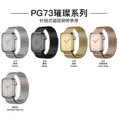 蘋果錶帶iwatch米蘭尼斯針鏈式磁吸鋼帶適用applewatch多米諾錶帶