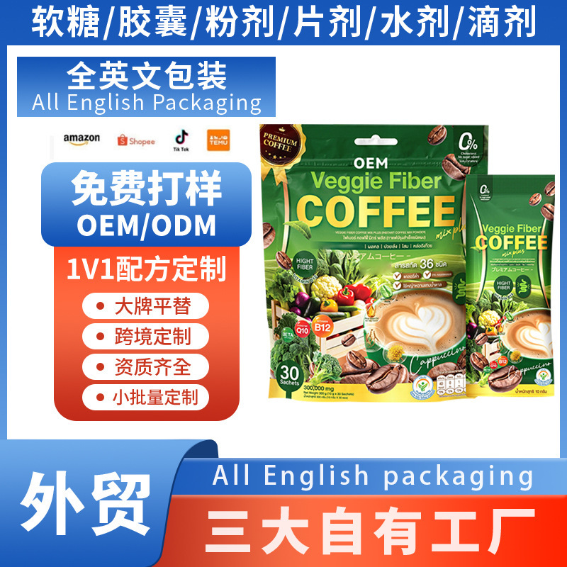 Cross-border Veggie Fiber COFFEE Compound Vegetable Fiber Coffee Individual Sachet Instant Powder Manufacturer