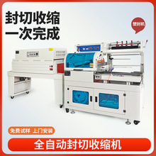 全自动小型热收缩封切包装机封膜包膜机4020热缩膜盒子餐具外覆膜
