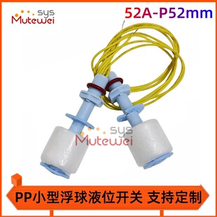 PP small float switch 52A-1L water tank special P = 52MM water level level controller magnetic control induction switch