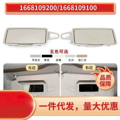 1668109100 Mercedes-Benz GL ML166/292 ön günəşlik kosmetik güzgü, çoxrəngli