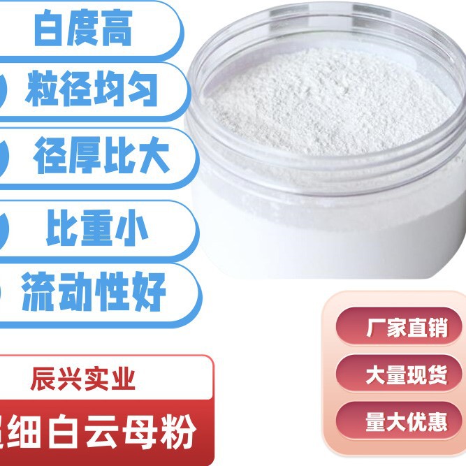 厂家供应合成云母 珠光颜料用白色云母片 化妆品眼影用氟金云母量