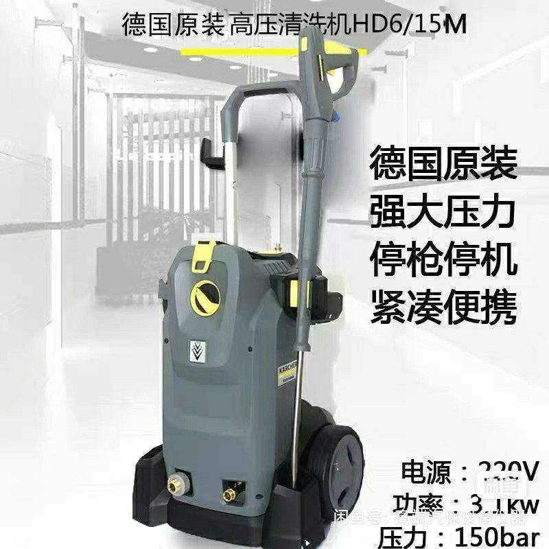 HD6/15M高压清洗机进口洗车机220V铜泵工业耐压高压洗车机包邮