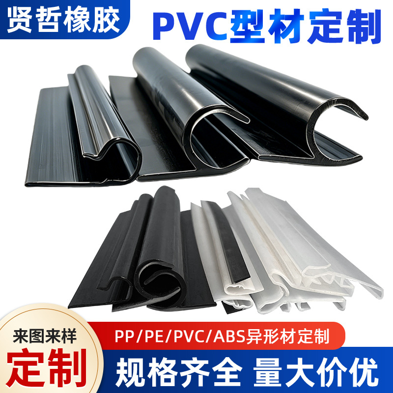 pvc pe ABS异形挤出型材PP塑胶异型材塑料异形挤出条塑料挤出型材